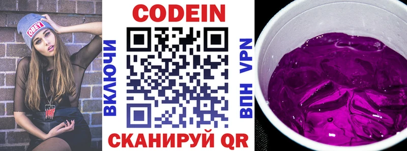 Купить  Завитинск  Codein напиток Lean (лин) 